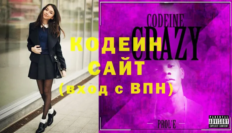 наркотики  Барабинск  Codein Purple Drank 